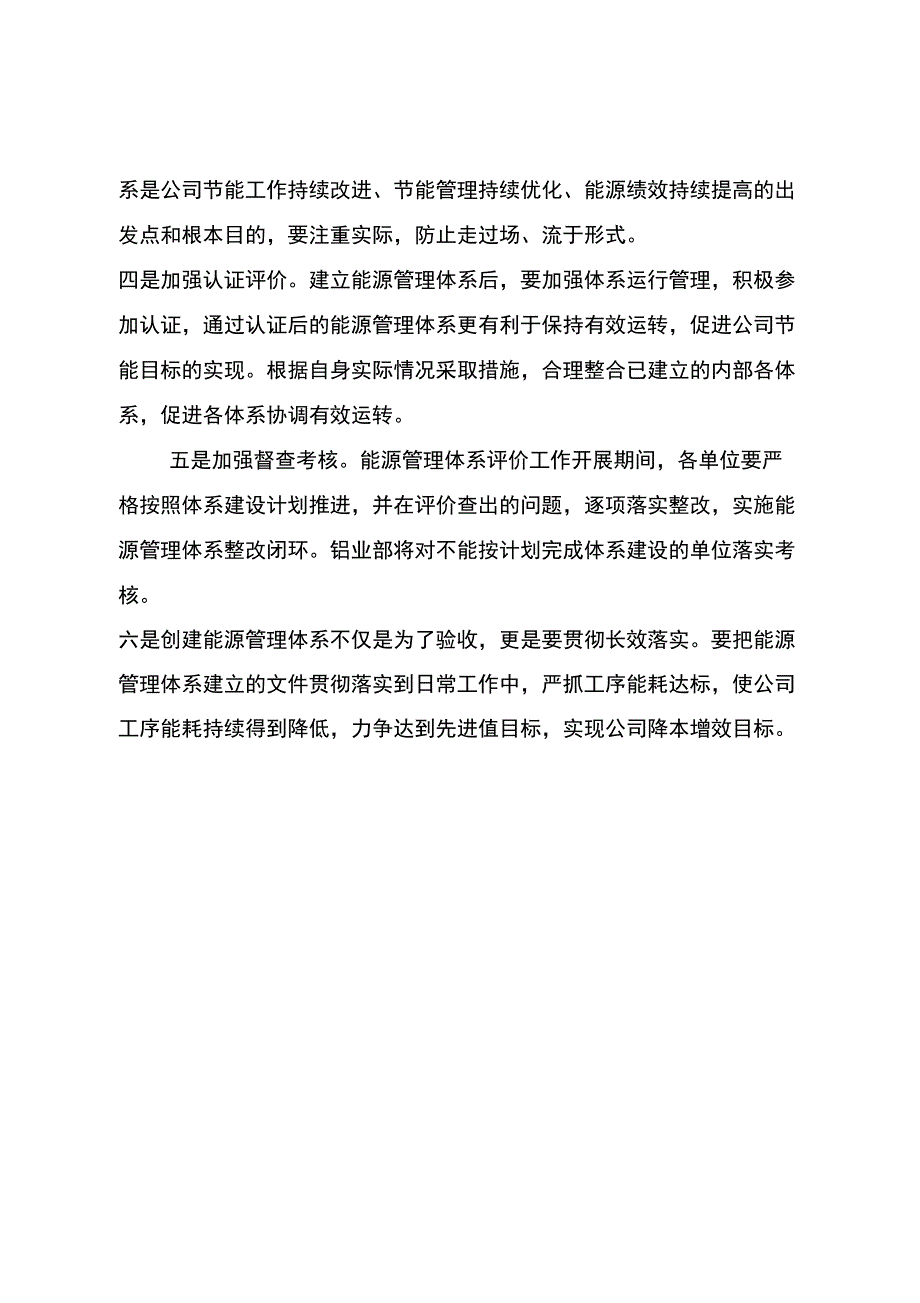 能源管理体系认证工作启动讲话材料_第3页