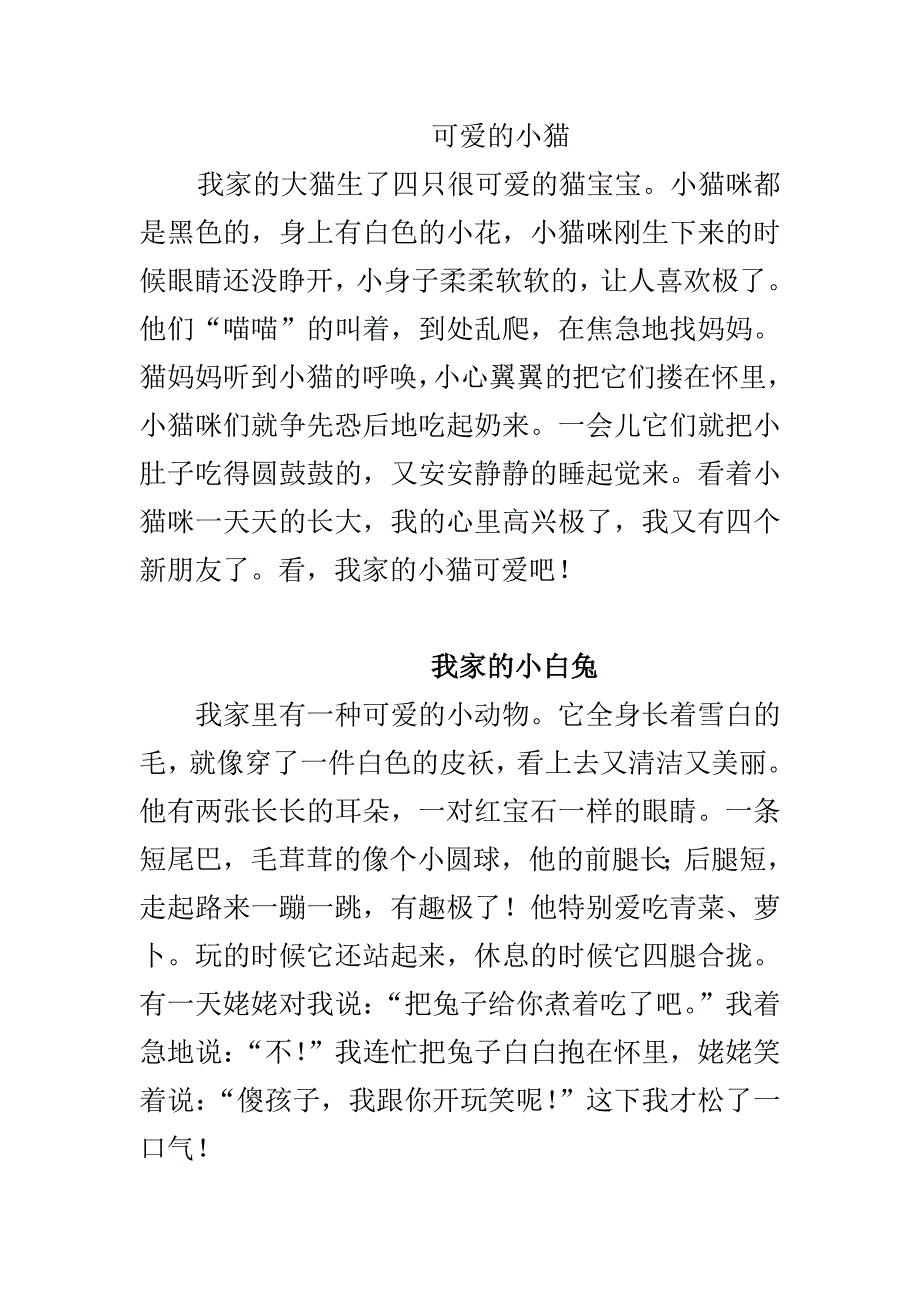 二年级小学生描写小动物的作文_第2页