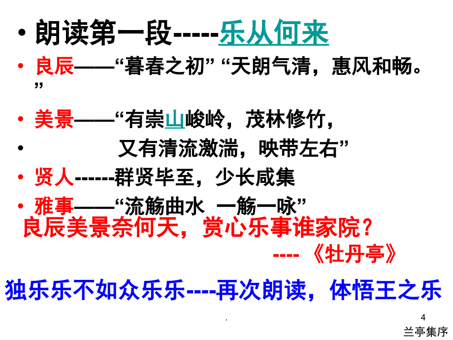 兰亭集序王羲之人生观PPT精选文档_第4页