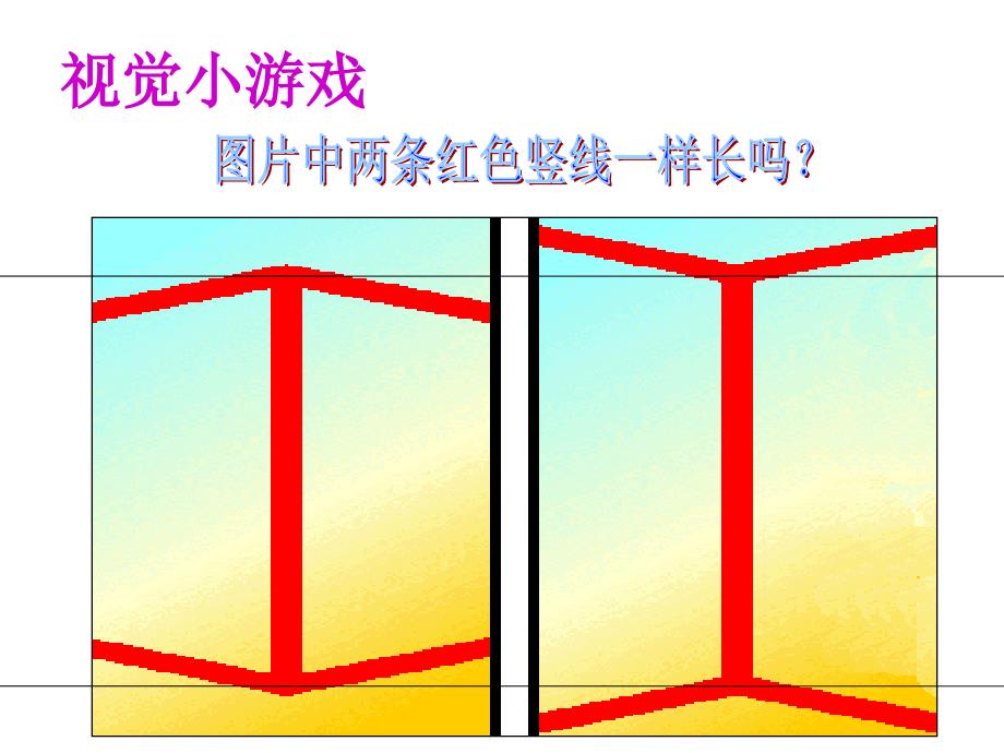 落日的幻觉(1)_第1页