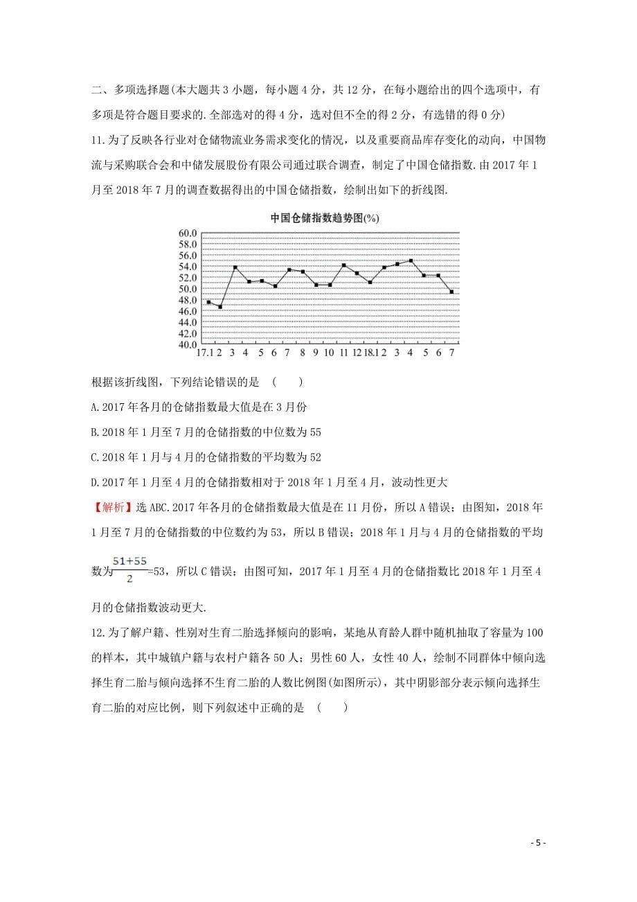 2019-2020学年新教材高中数学 单元素养评价（四）新人教A版必修2_第5页