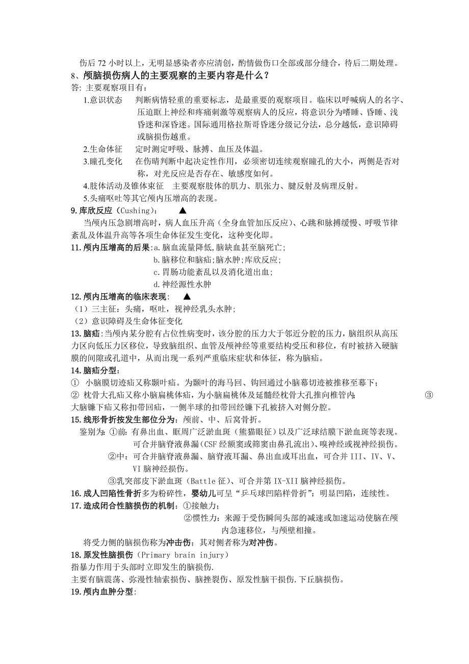 外科学重点简答题大全普外_第2页