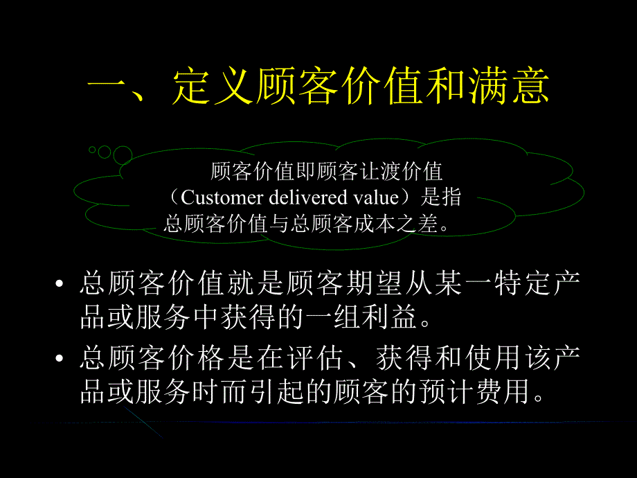 建立顾客满意_第4页