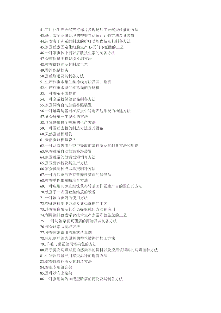 J0101、蚕养殖与深加工技术.doc_第2页