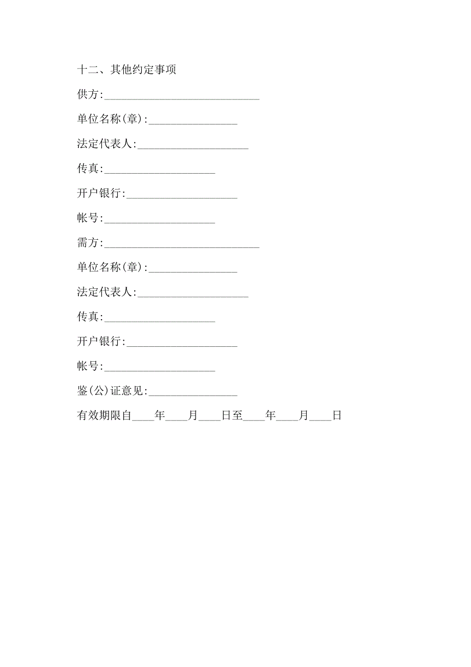 化肥农药农膜购销合同_第2页