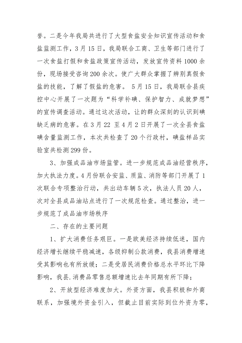 2021县商务局上半年工作总结范文.docx_第4页