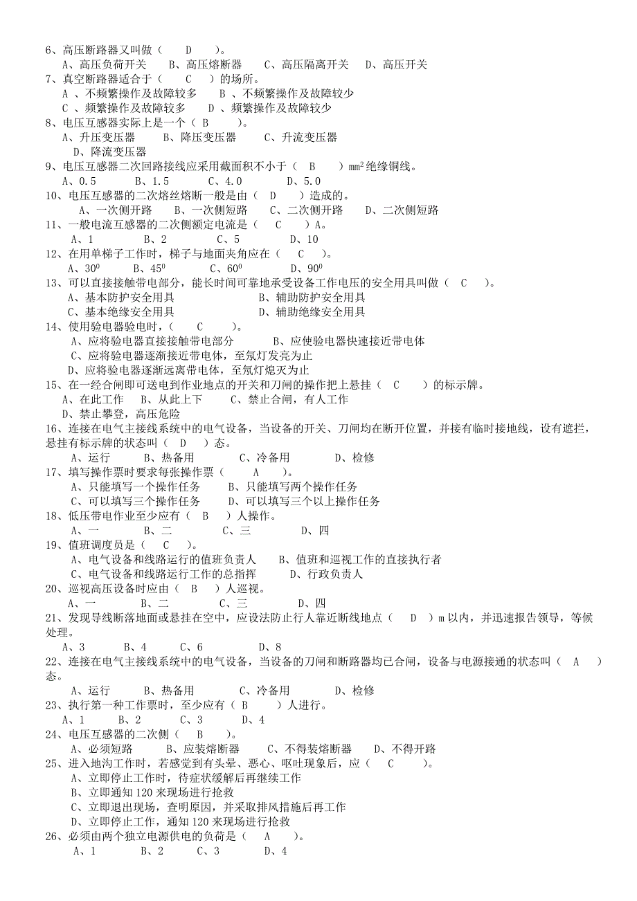 电工复审复习题2007.doc_第4页