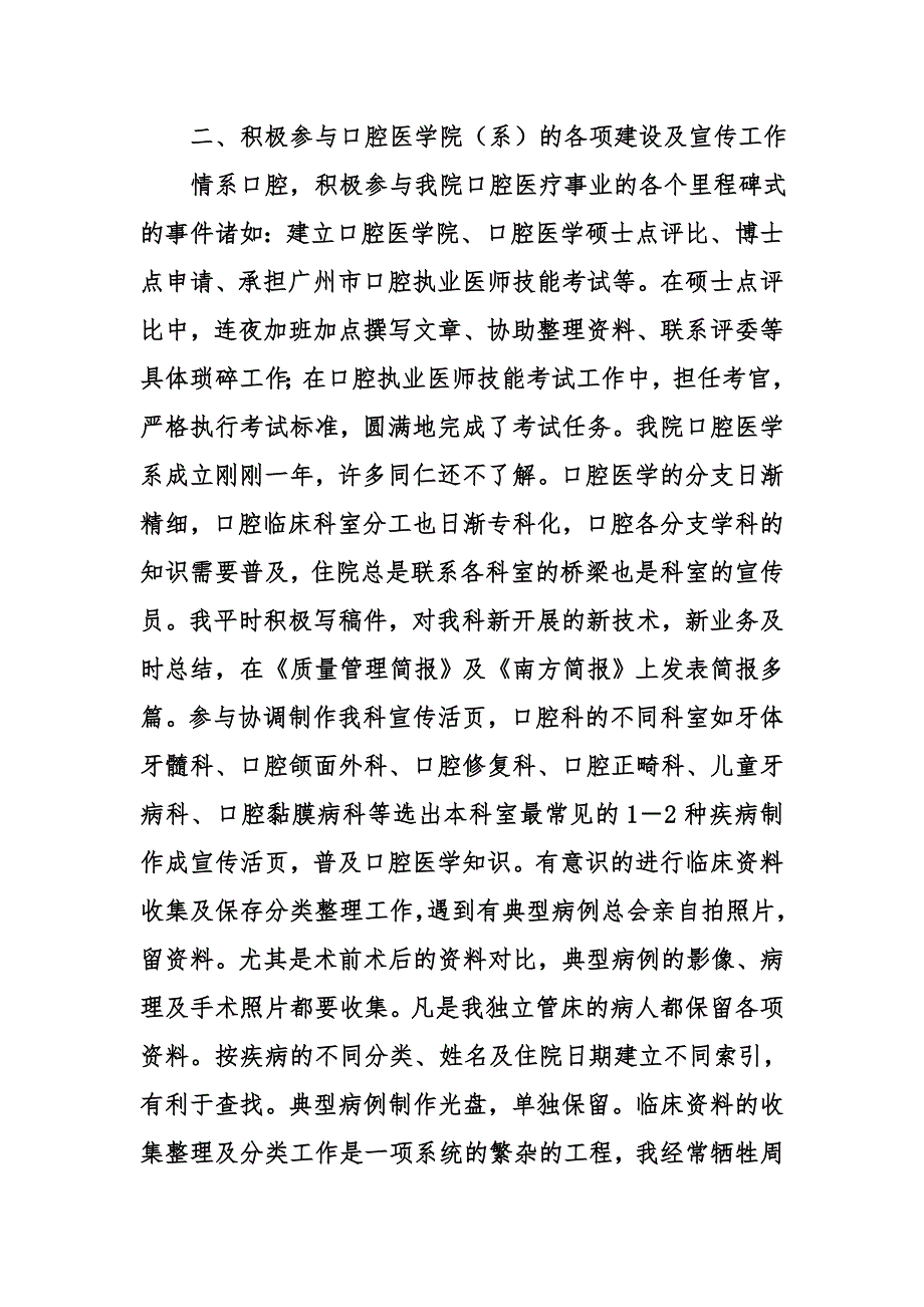 口腔医生工作总结_第2页