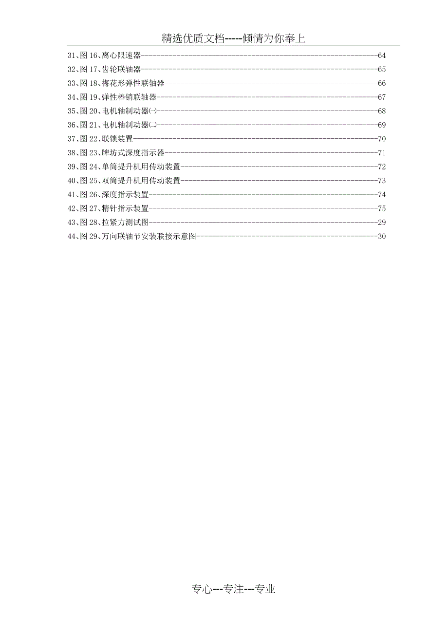 重庆泰丰JK-3&amp;amp#215;2.220型矿井提升机使用说明书(共49页)_第3页