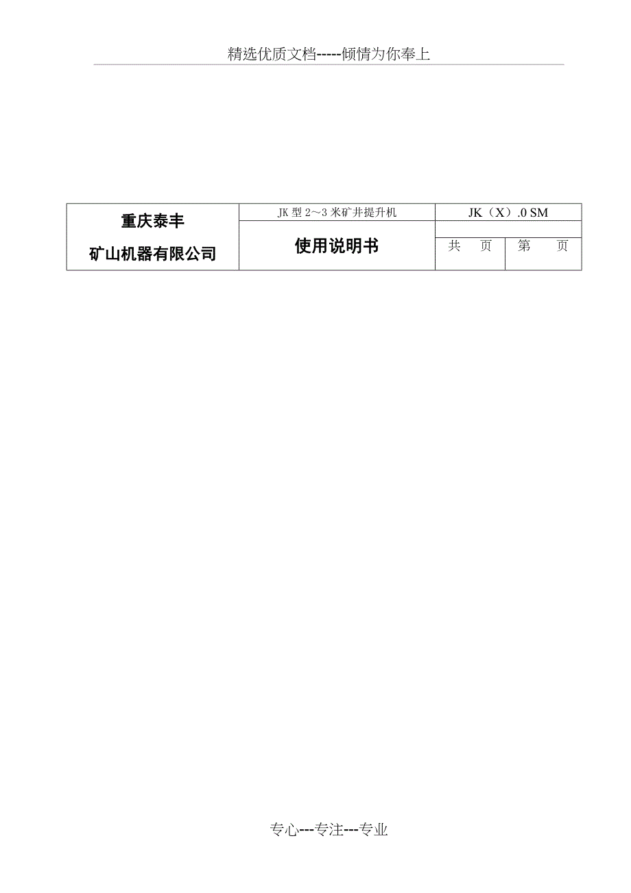 重庆泰丰JK-3&amp;amp#215;2.220型矿井提升机使用说明书(共49页)_第4页