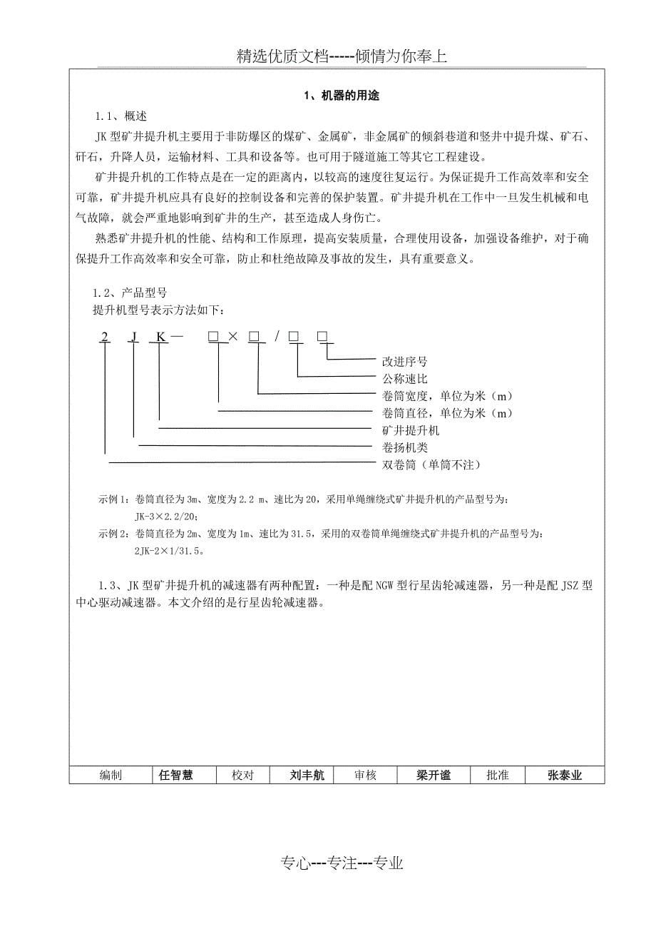 重庆泰丰JK-3&amp;amp#215;2.220型矿井提升机使用说明书(共49页)_第5页