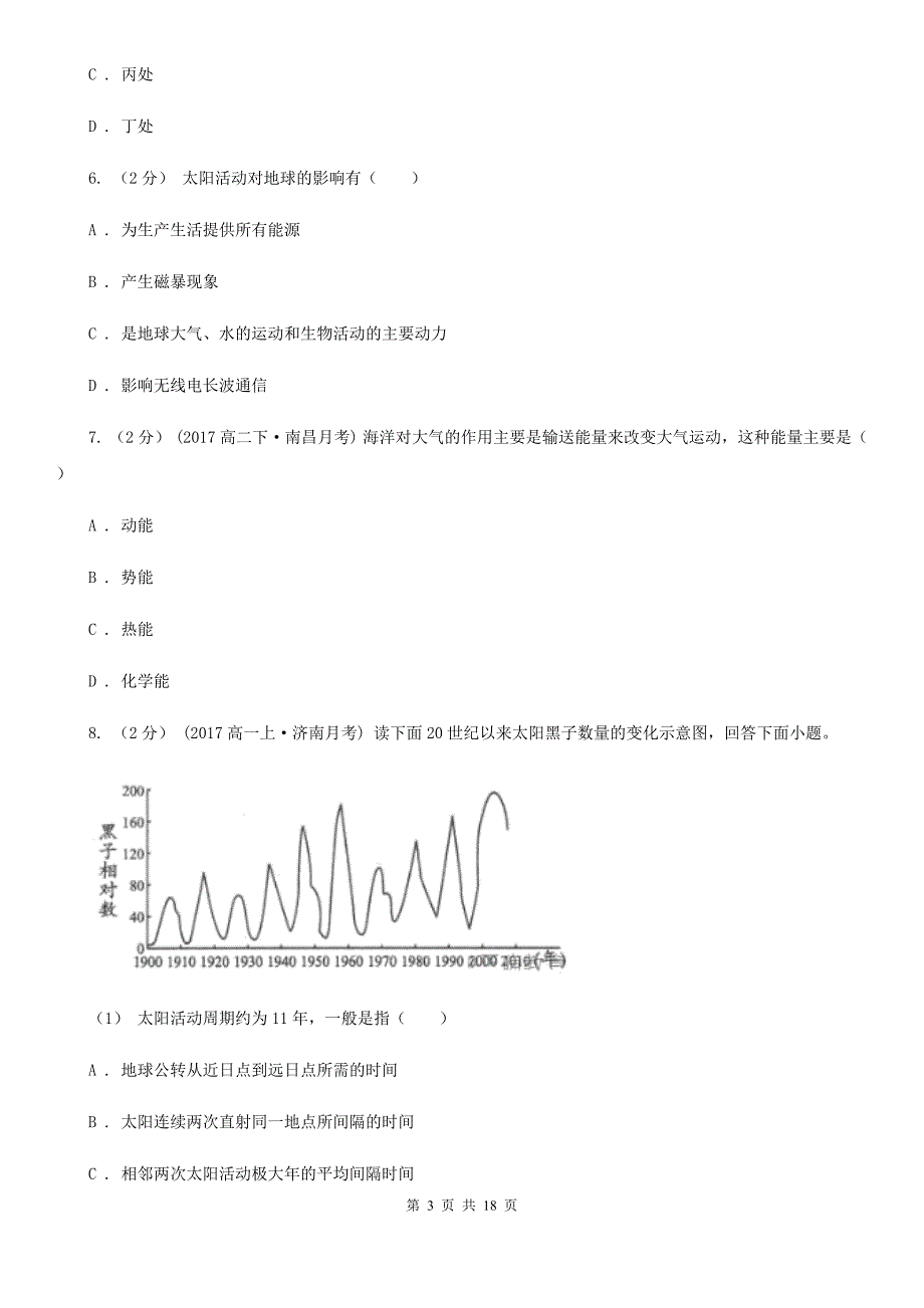 广西壮族自治区高一上学期地理期末考试试卷（II）卷（测试）_第3页