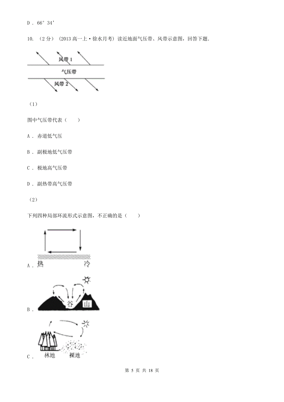 广西壮族自治区高一上学期地理期末考试试卷（II）卷（测试）_第5页