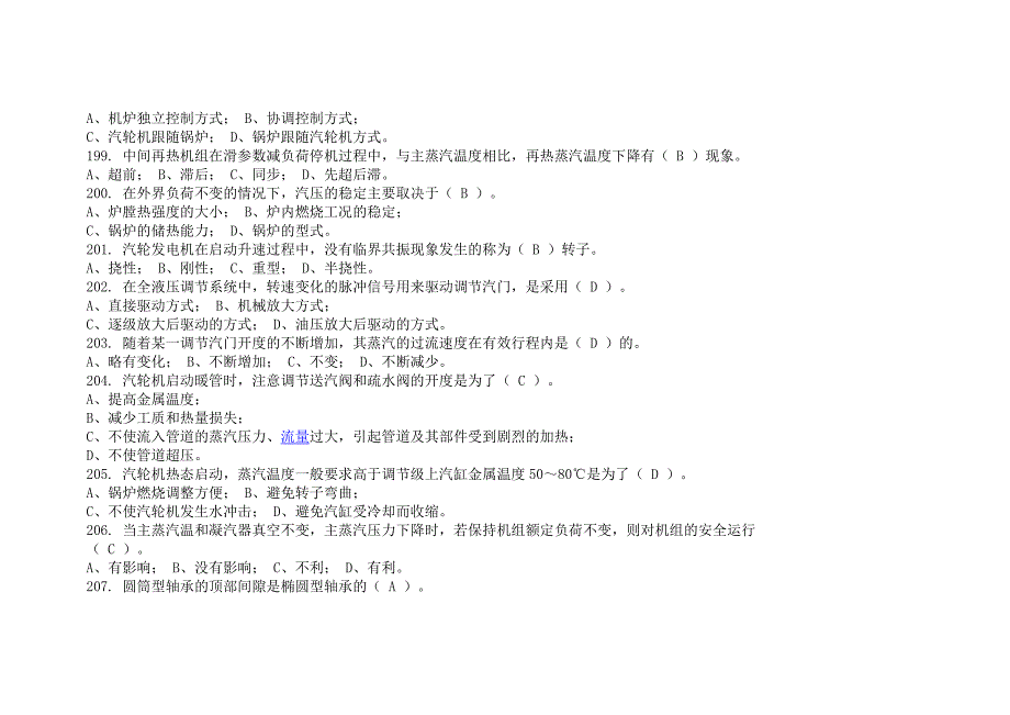 汽轮机运行值班员考核试题3.doc_第3页