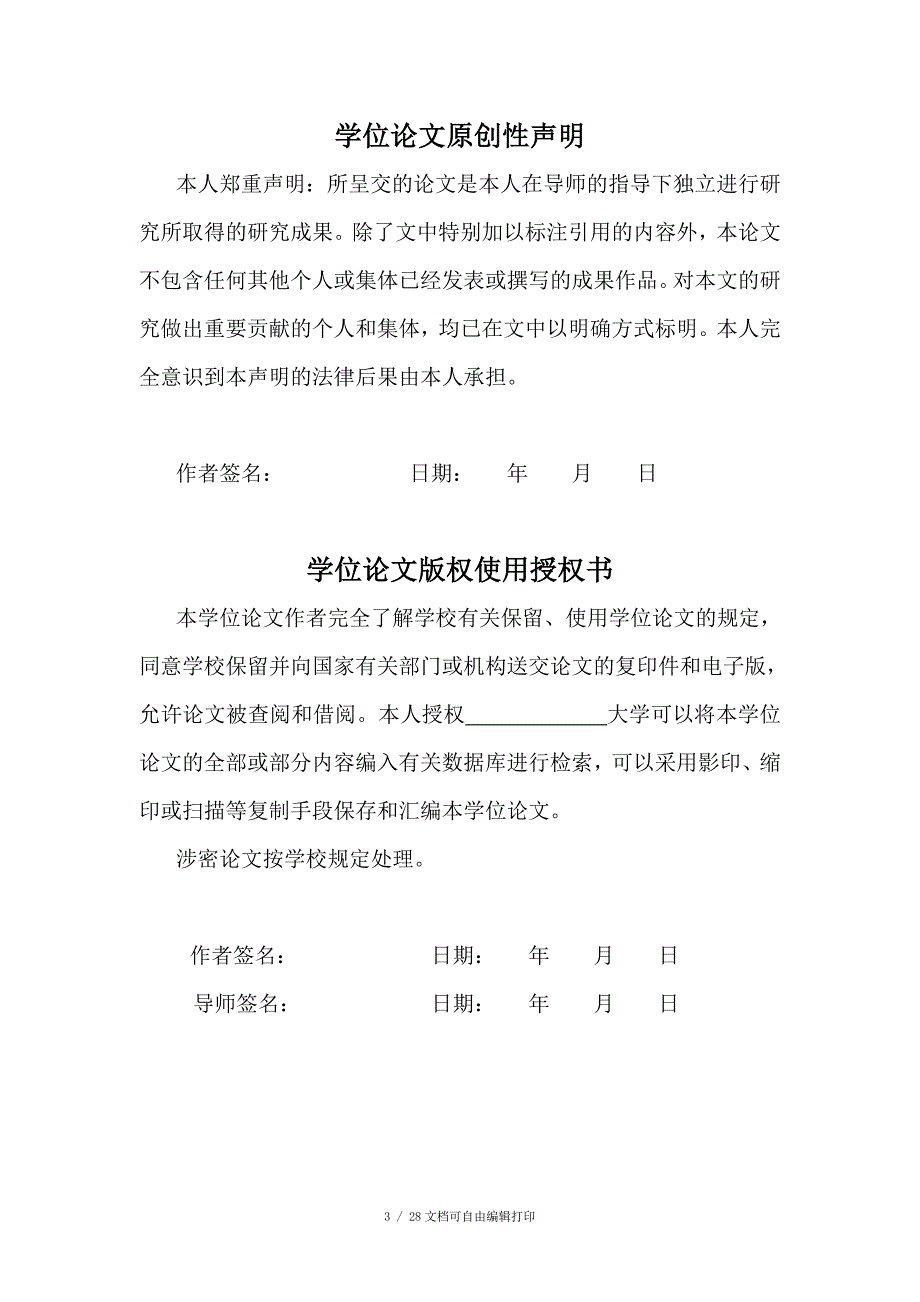 关于无锡灵山景区游客满意度的调查报告毕业论文_第3页