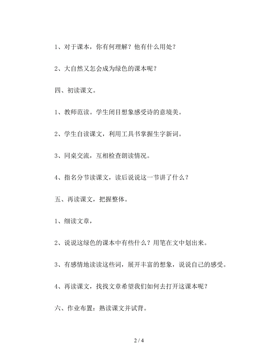 【教育资料】五年级语文上册教案《去打开大自然绿色的课本》教学案例设计.doc_第2页