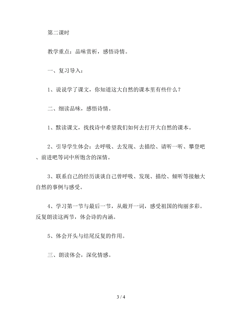 【教育资料】五年级语文上册教案《去打开大自然绿色的课本》教学案例设计.doc_第3页