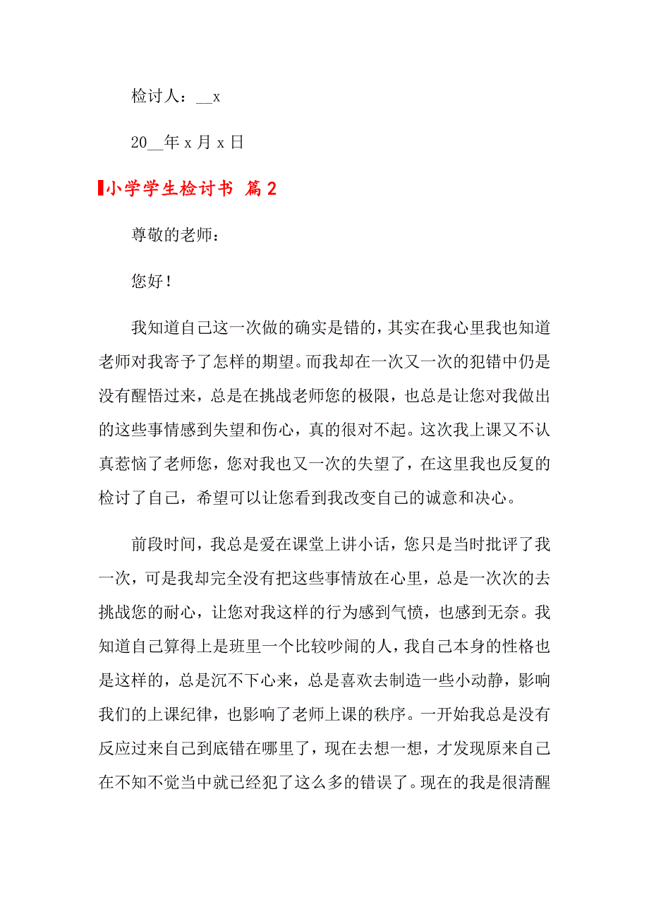 关于小学学生检讨书范文集锦六篇_第3页