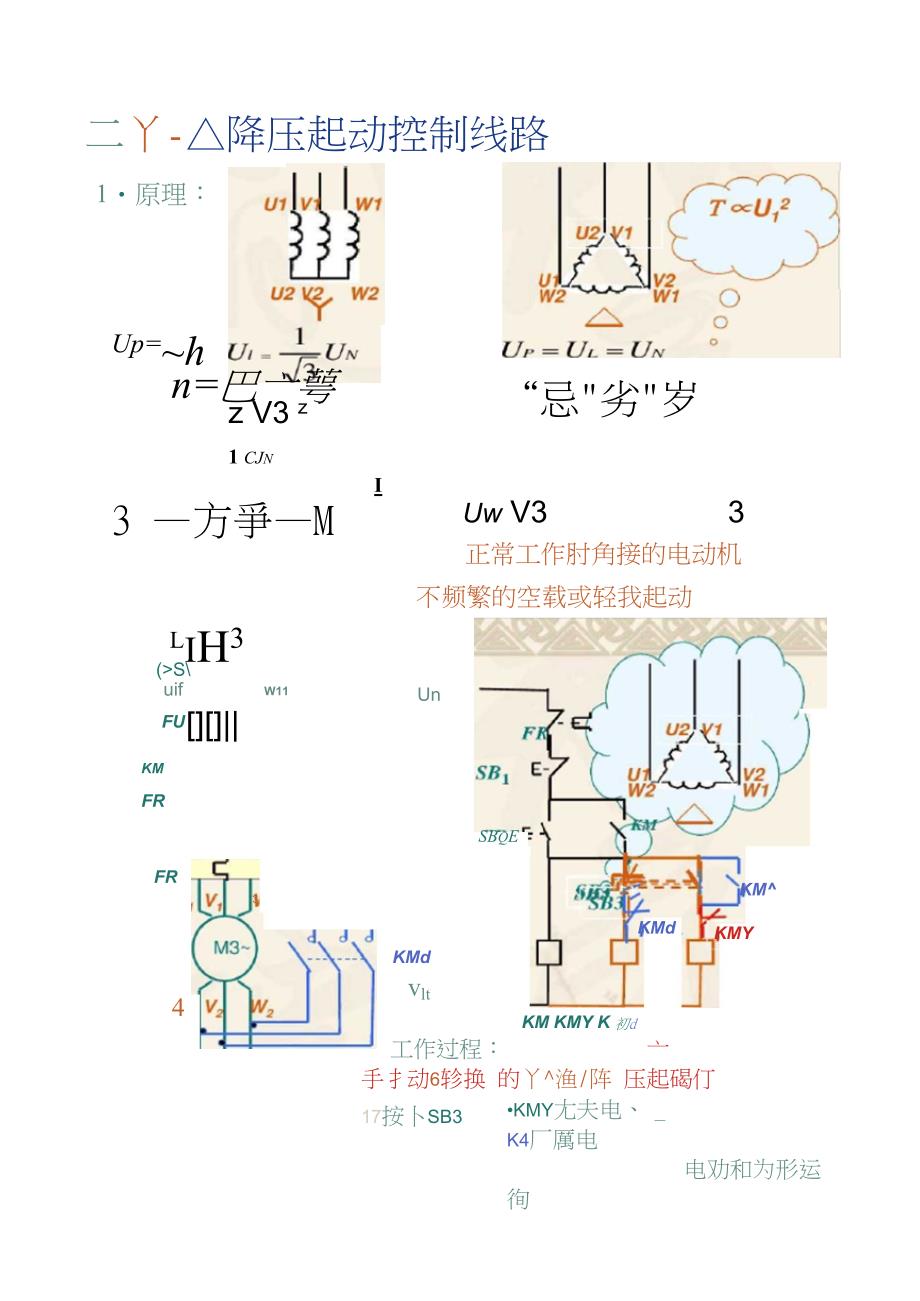 (完整版)星三角降压启动课件(精)_第2页