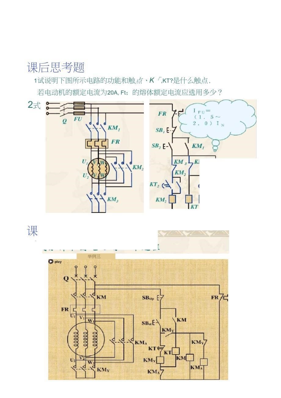 (完整版)星三角降压启动课件(精)_第5页