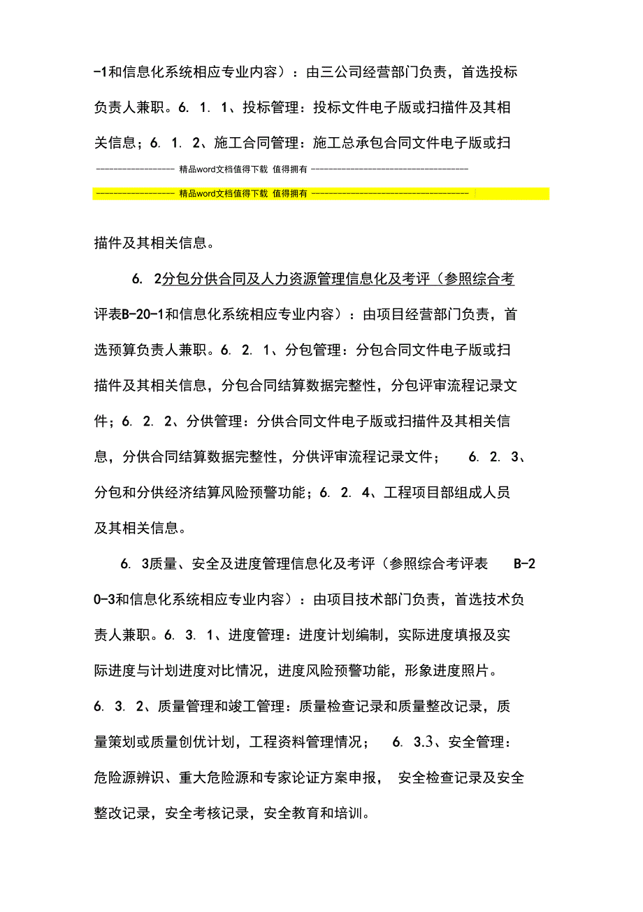 项目信息管理上报制度_第3页