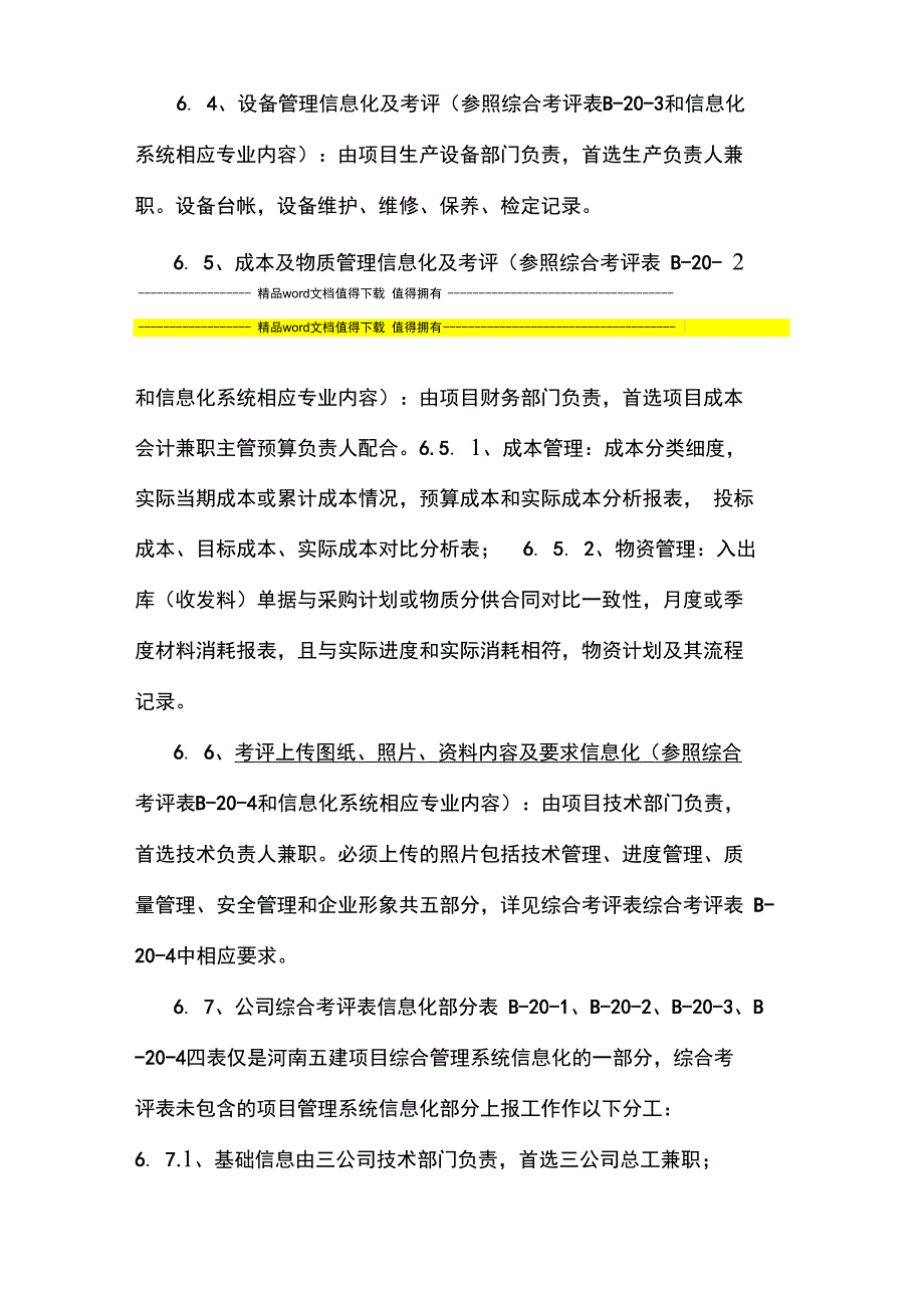 项目信息管理上报制度_第4页