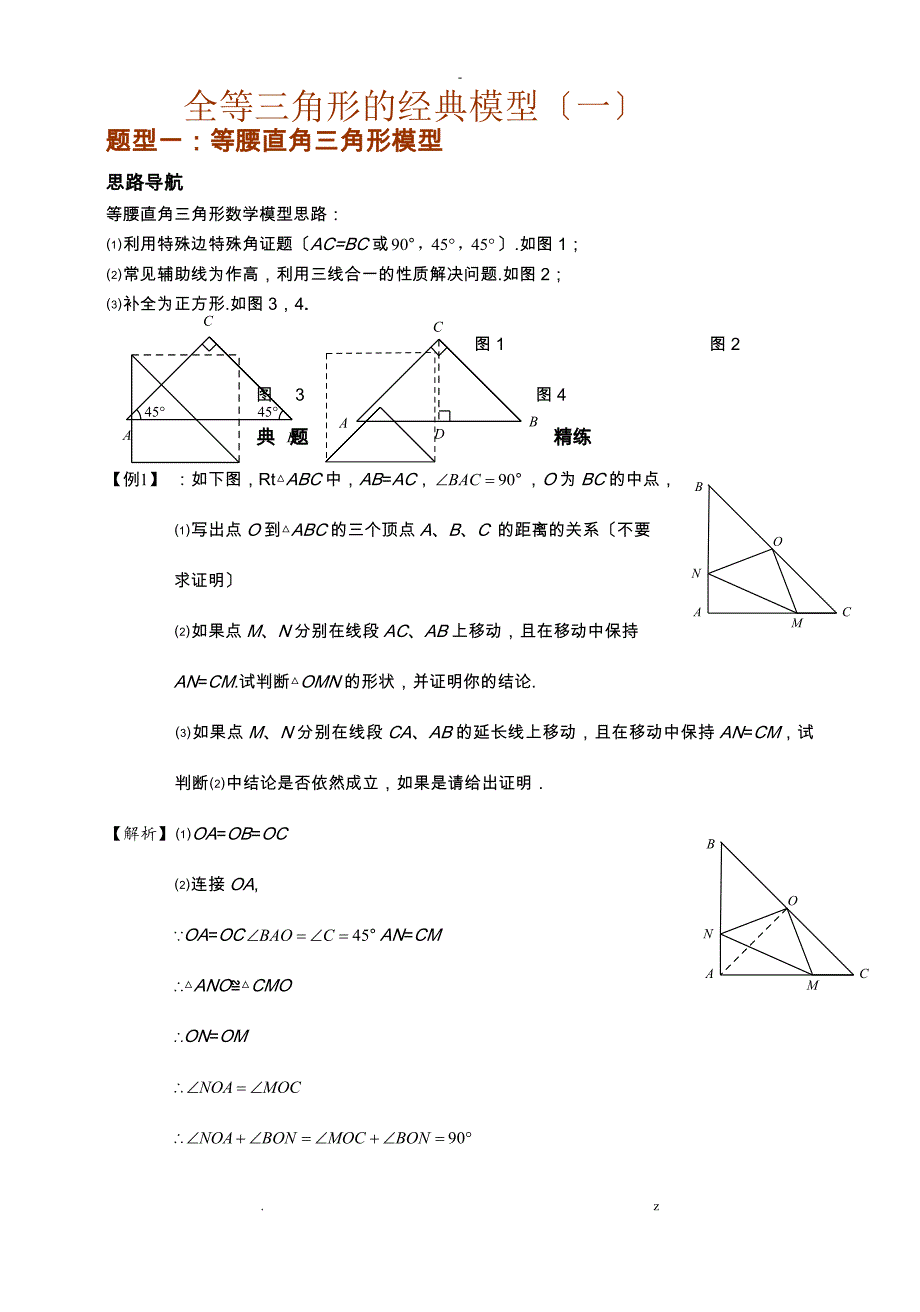 等腰直角三角形模型、三垂直模型_第1页