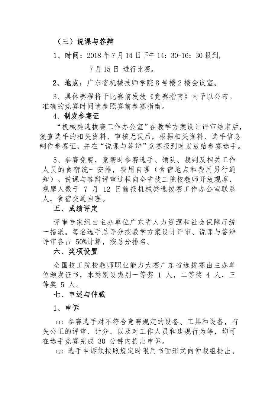 第一届全国技工院校教师职业能力大赛.doc_第5页