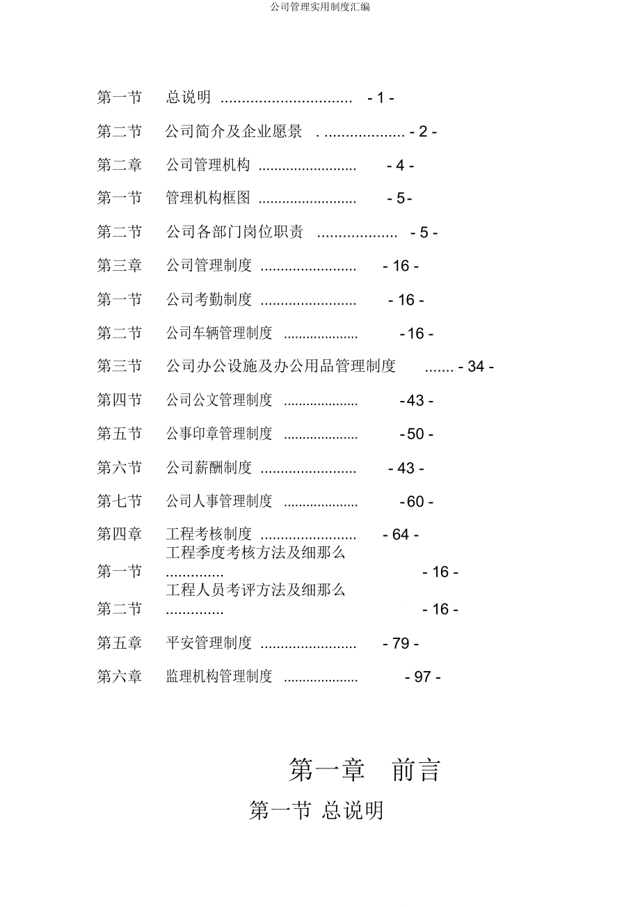 公司管理实用制度汇编.doc_第2页