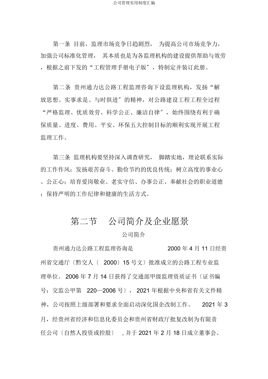 公司管理实用制度汇编.doc_第3页