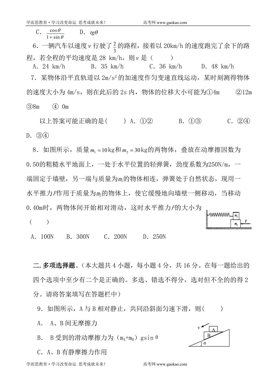 物理同步练习题高一物理必修一考试试题[1.doc_第2页