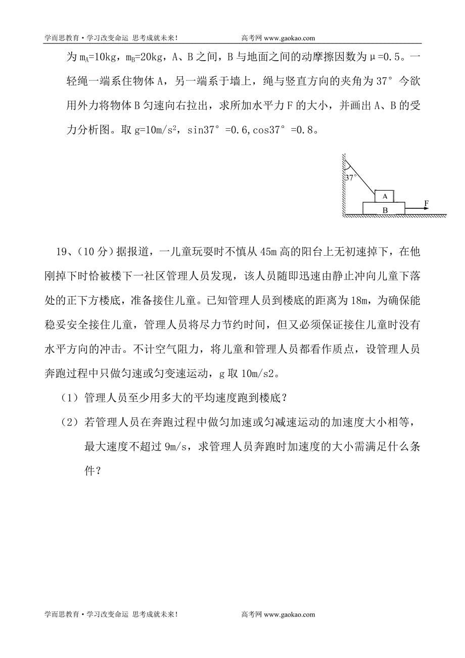 物理同步练习题高一物理必修一考试试题[1.doc_第5页