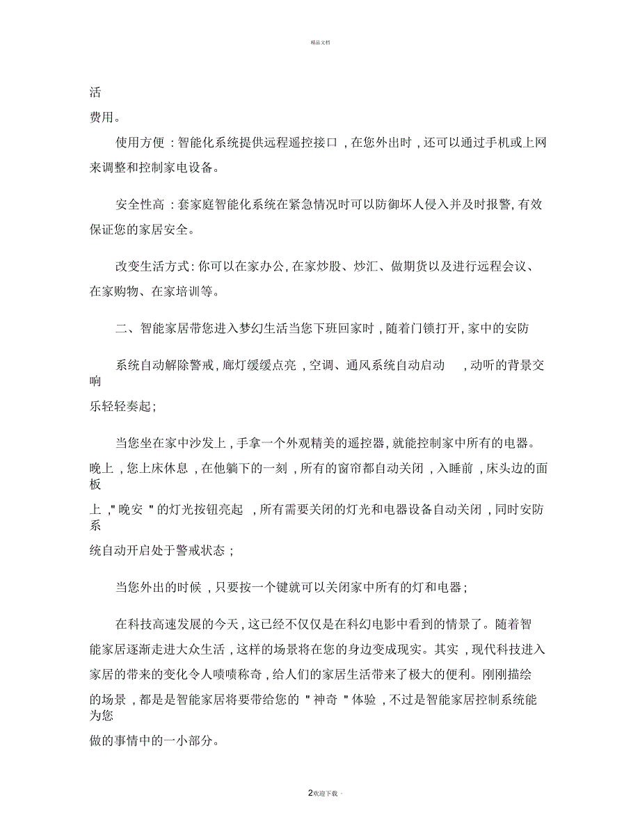 南京物联传感技术有限公司智能家居解决方案_第2页