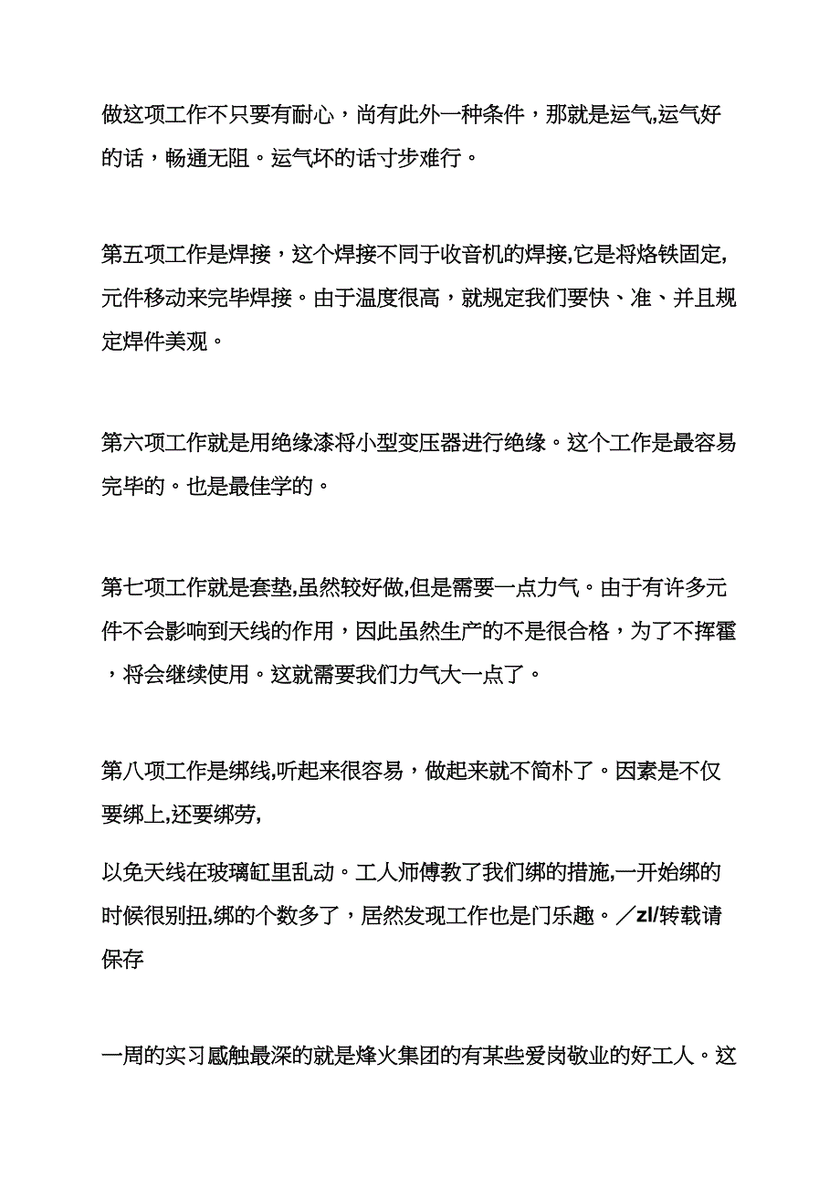 工厂实习自我评价_第3页