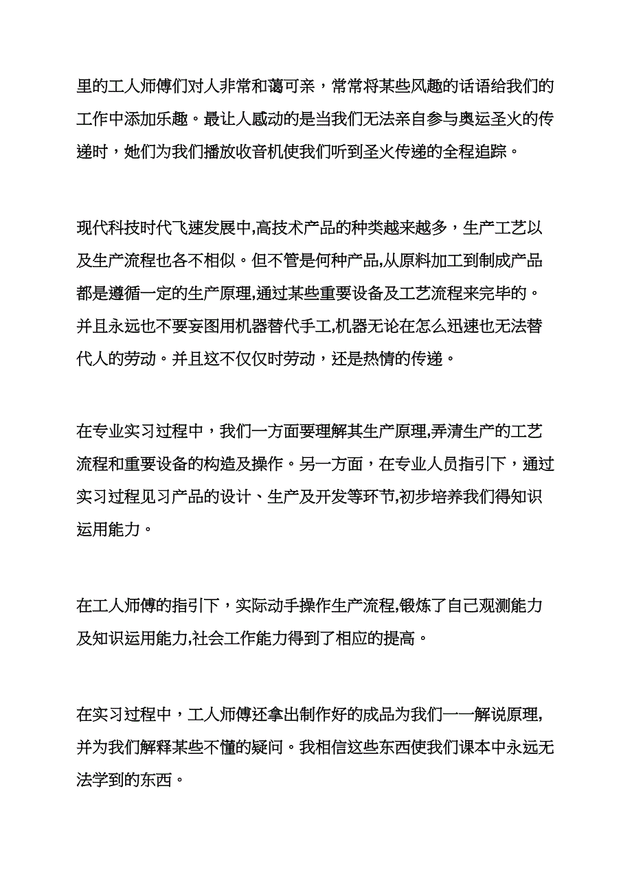 工厂实习自我评价_第4页