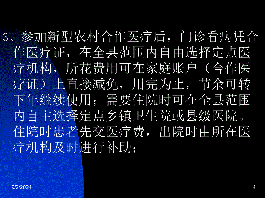 河南医保、农合培训课件_第4页