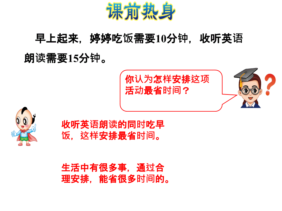 四年级上册数学课件九总复习专题四综合与实践人教新课标共16张PPT_第2页