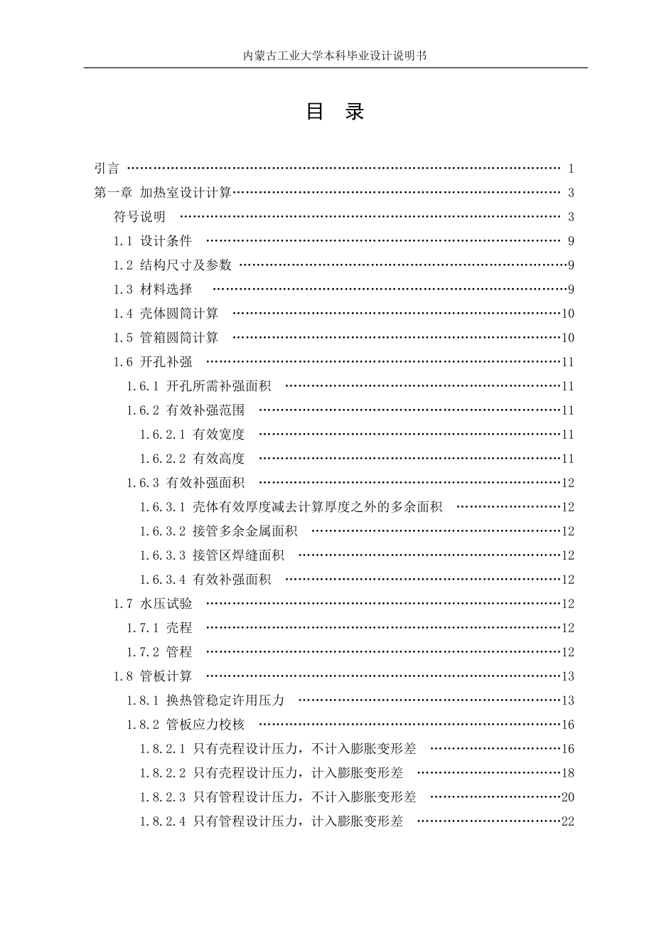 四效蒸发器毕业设计论文_说明书_内蒙古工业_过控专业.doc_第4页