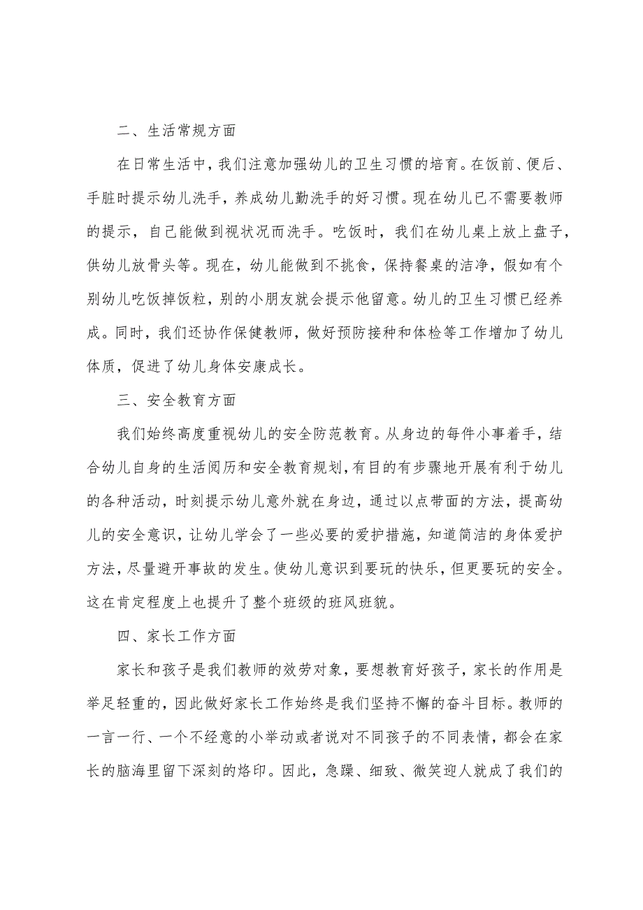 幼儿大班第一学期教学总结(5篇).docx_第2页