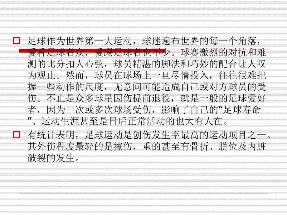 股动脉压迫止血法胫前课件_第5页