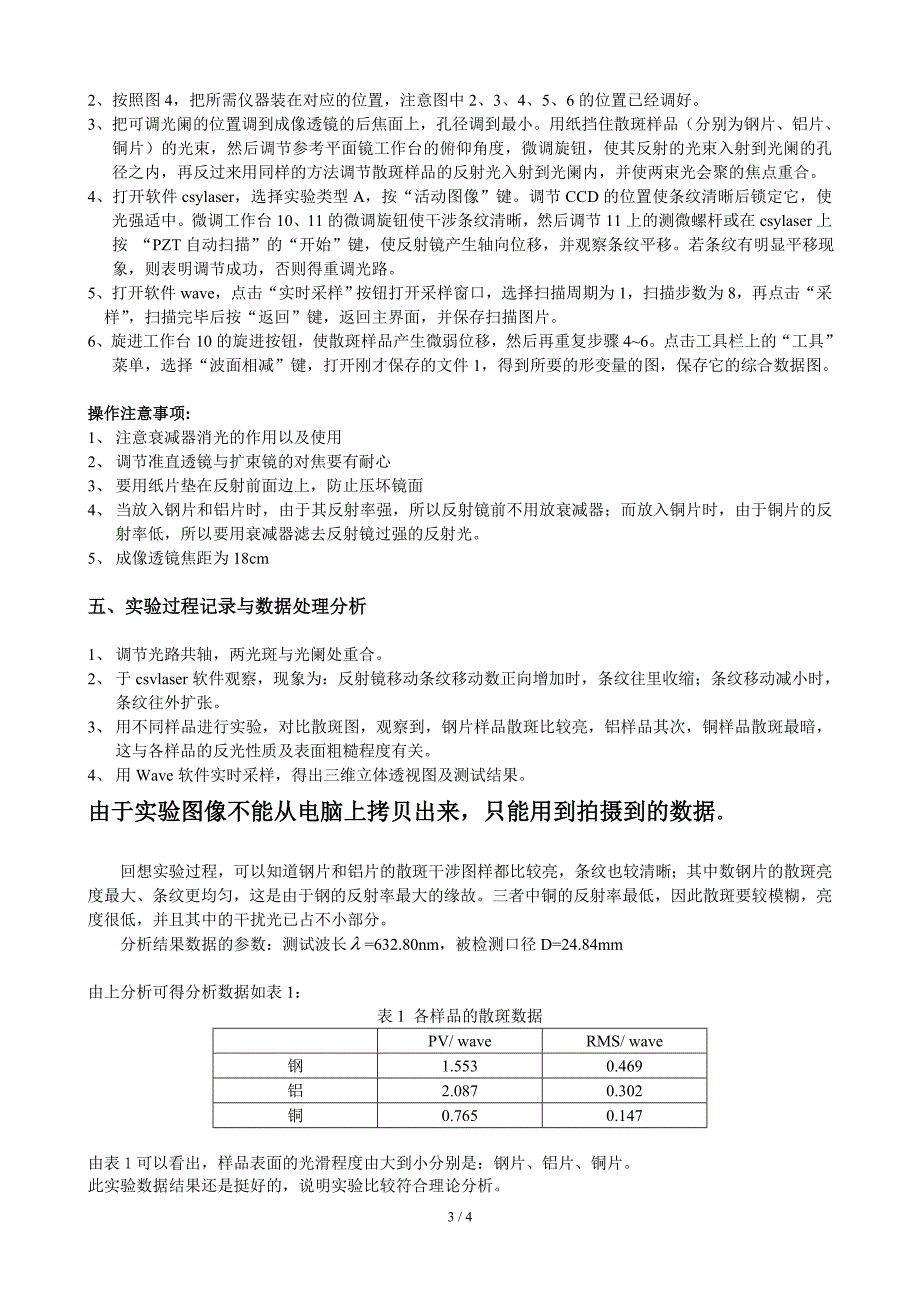 A1+林斋帆+10329060+散斑干涉实验(精品)_第3页