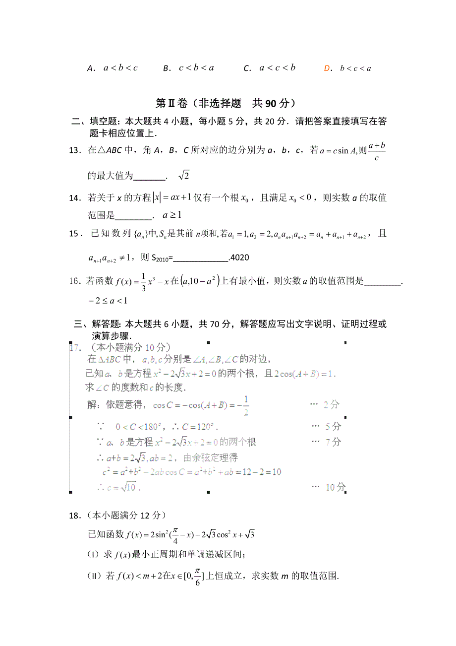 甘肃省兰州一中2011届高三数学12月月考试题 文 旧人教版_第3页