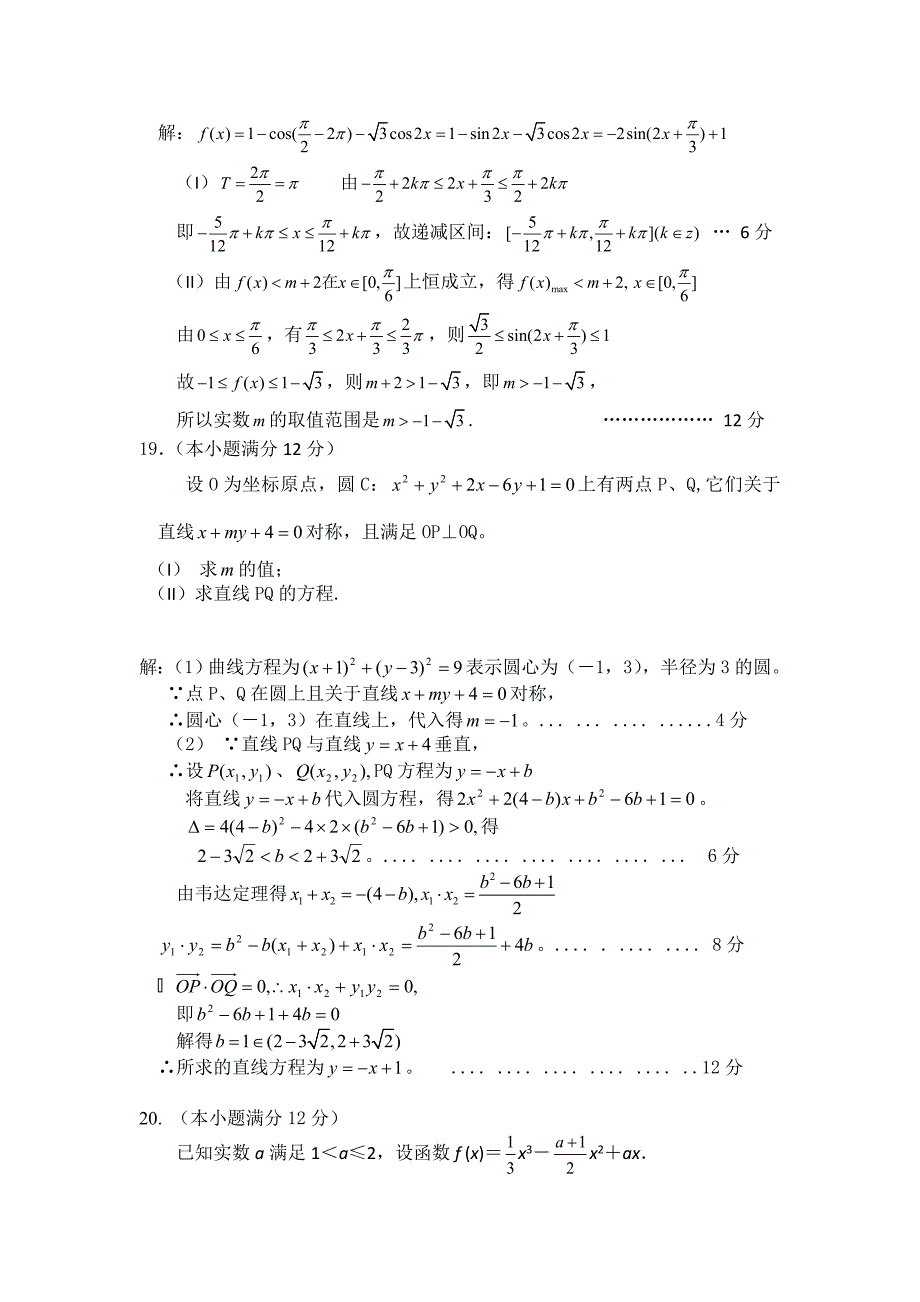 甘肃省兰州一中2011届高三数学12月月考试题 文 旧人教版_第4页