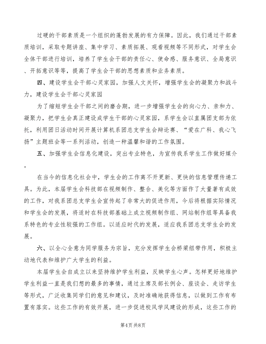 2022年计算机系讲话稿范文_第4页