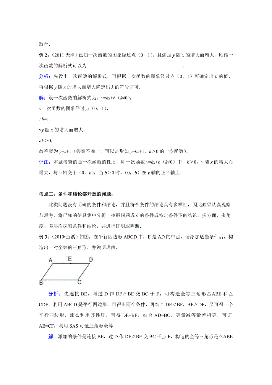 2012年中考数学复习考点解密 开放探索性问题(含解析)_第3页