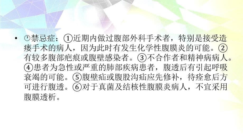 腹膜透析的护理查房ppt课件_第5页