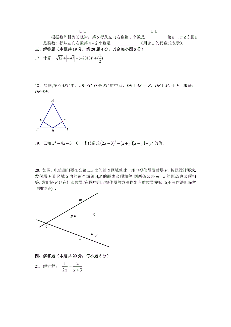 八年级上期末统考数学试卷及答案_第3页