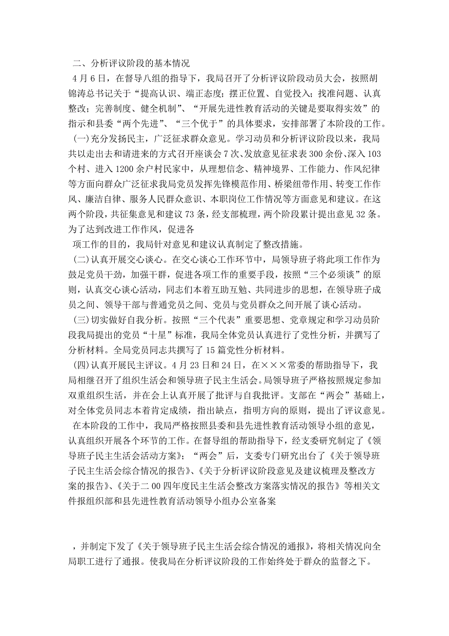 先进性群众满意度测评大会上的讲话-领导讲话模板_第4页