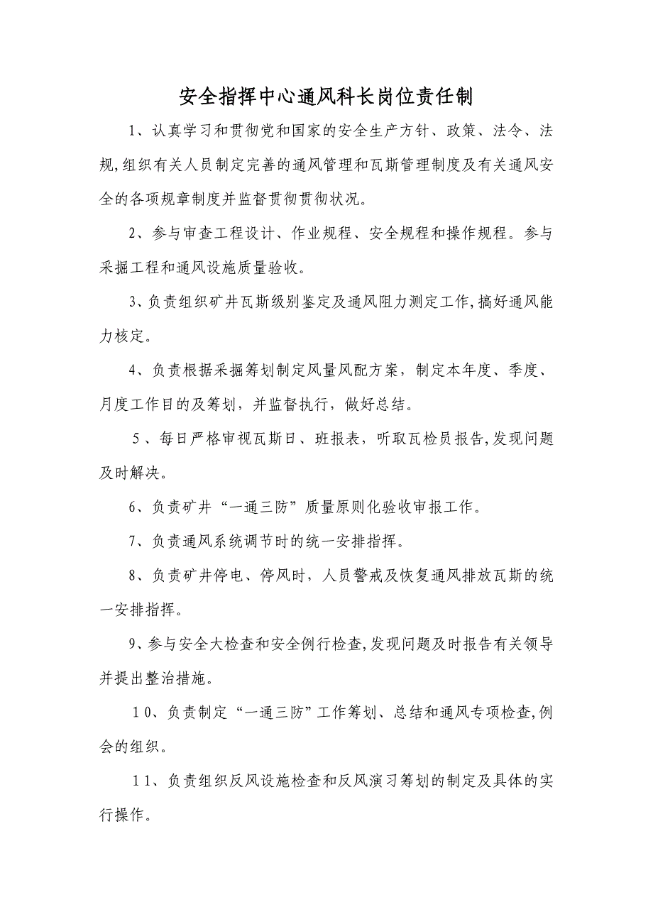 安全指挥中心探放水队队长安全生产岗位责任制_第2页