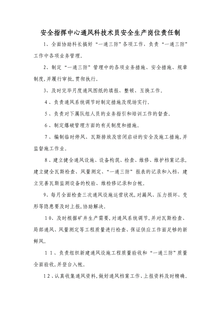 安全指挥中心探放水队队长安全生产岗位责任制_第4页